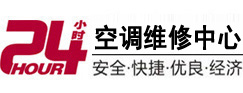 娄底24小时空调维修服务中心